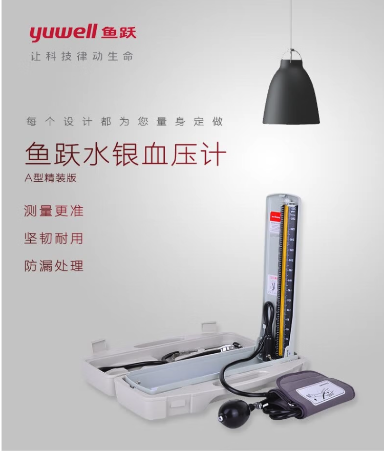 血压计主图
